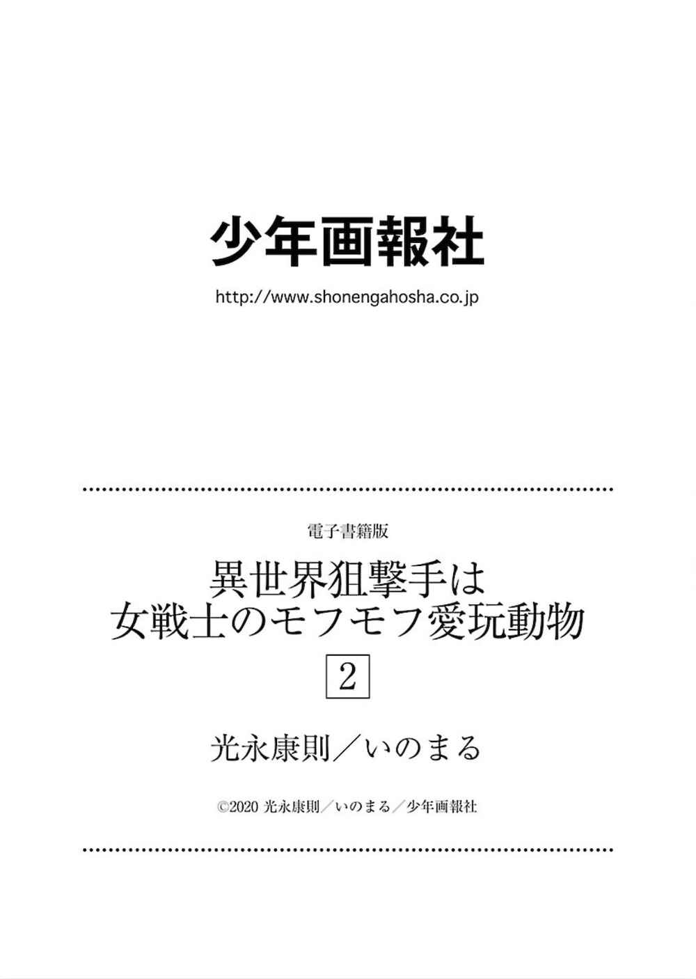 Page 31 Chapter 10 Isekai Sniper wa Onna Senshi no Mofumofu Aigan Doubutsu