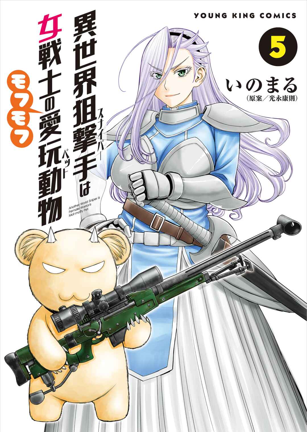 Page 2 Chapter 22 Isekai Sniper wa Onna Senshi no Mofumofu Aigan Doubutsu