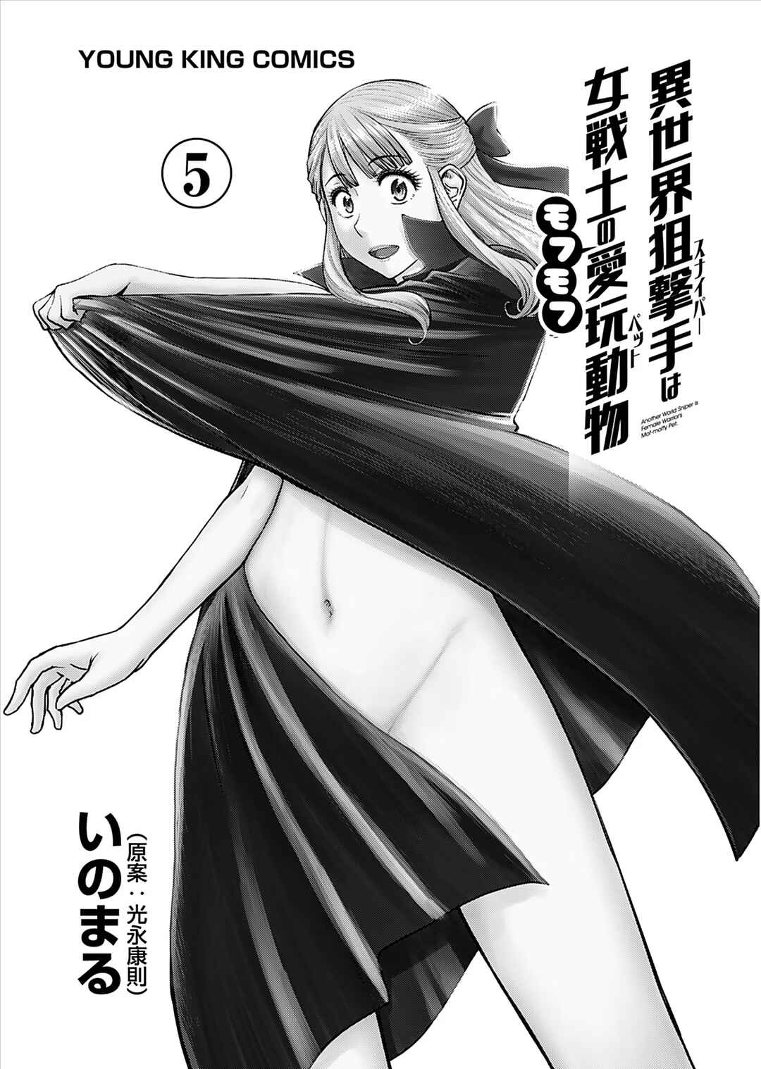Page 3 Chapter 22 Isekai Sniper wa Onna Senshi no Mofumofu Aigan Doubutsu