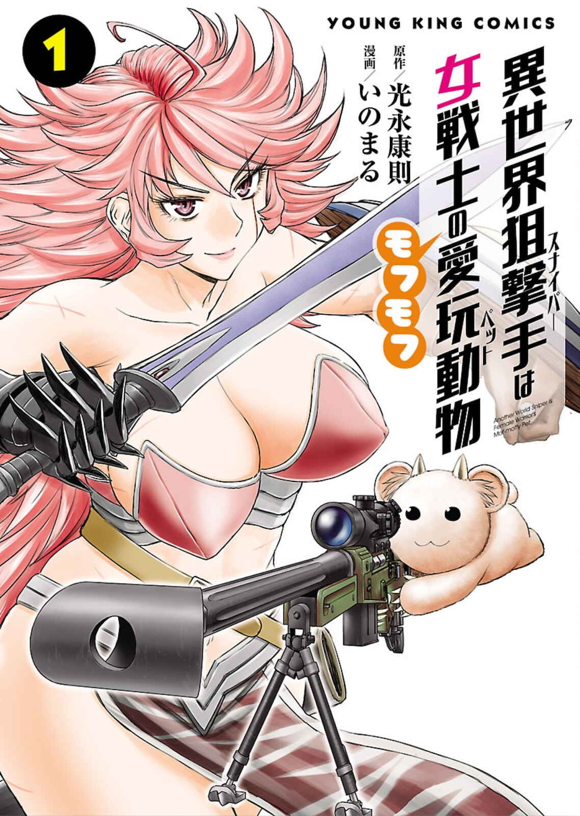 Page 1 Chapter 5 Isekai Sniper wa Onna Senshi no Mofumofu Aigan Doubutsu
