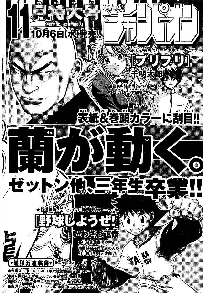 Page 35 Chapter 16 Devilman (Mitsuru Hiruta)