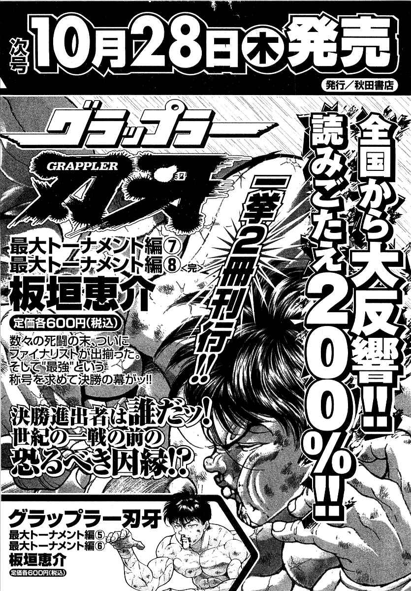 Page 43 Chapter 16 Devilman (Mitsuru Hiruta)
