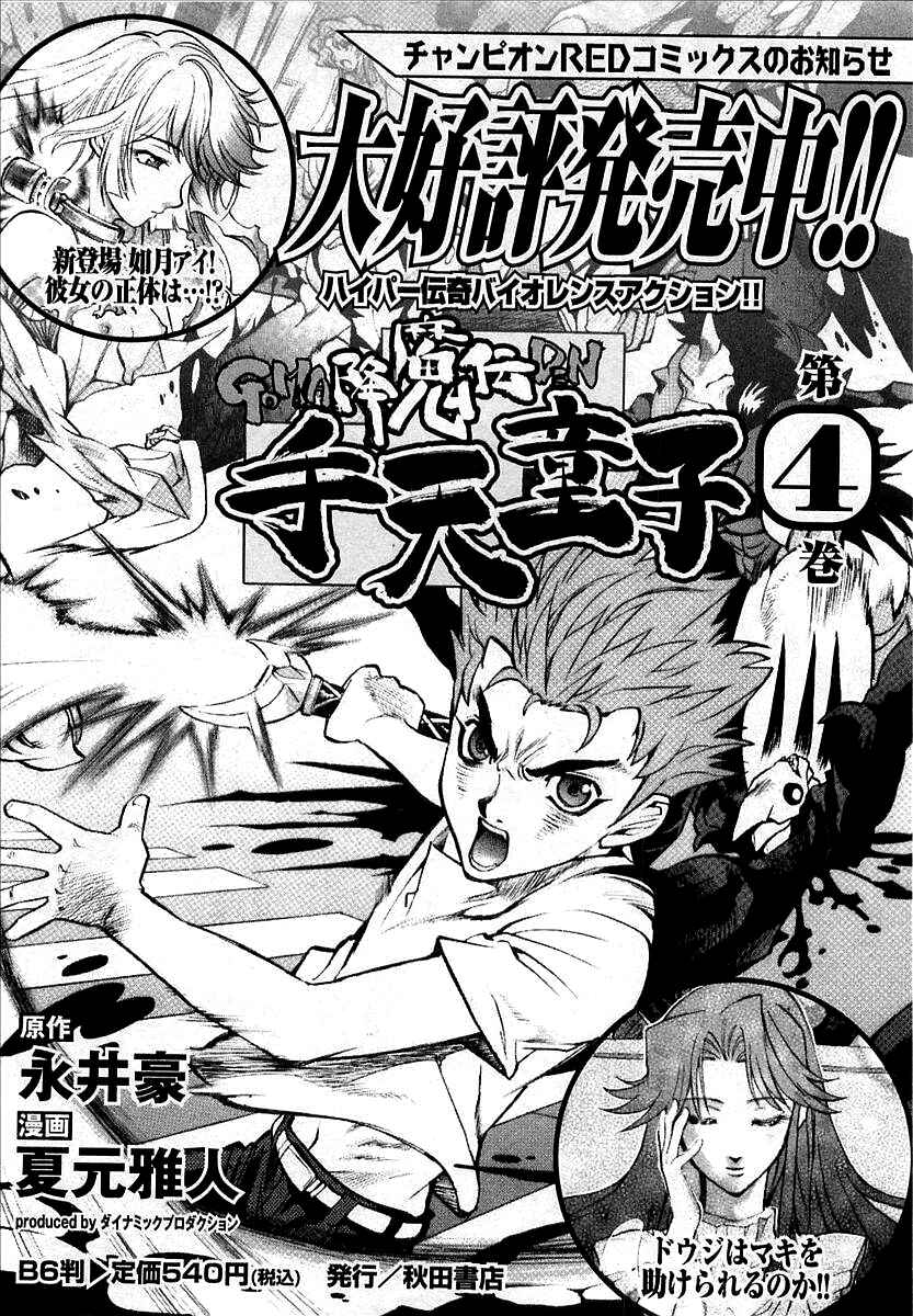 Page 22 Chapter 14 Devilman (Mitsuru Hiruta)