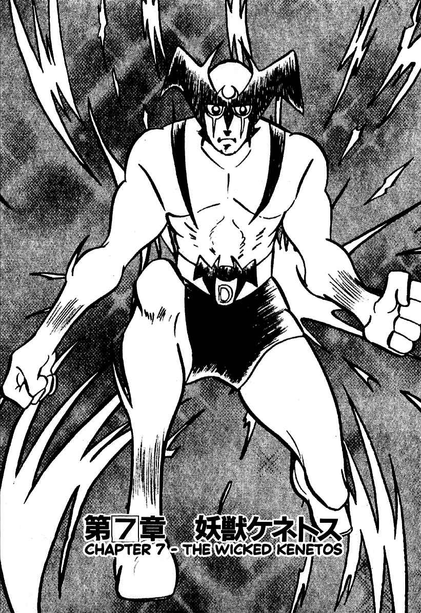 Page 1 Chapter 7 Devilman (Mitsuru Hiruta)