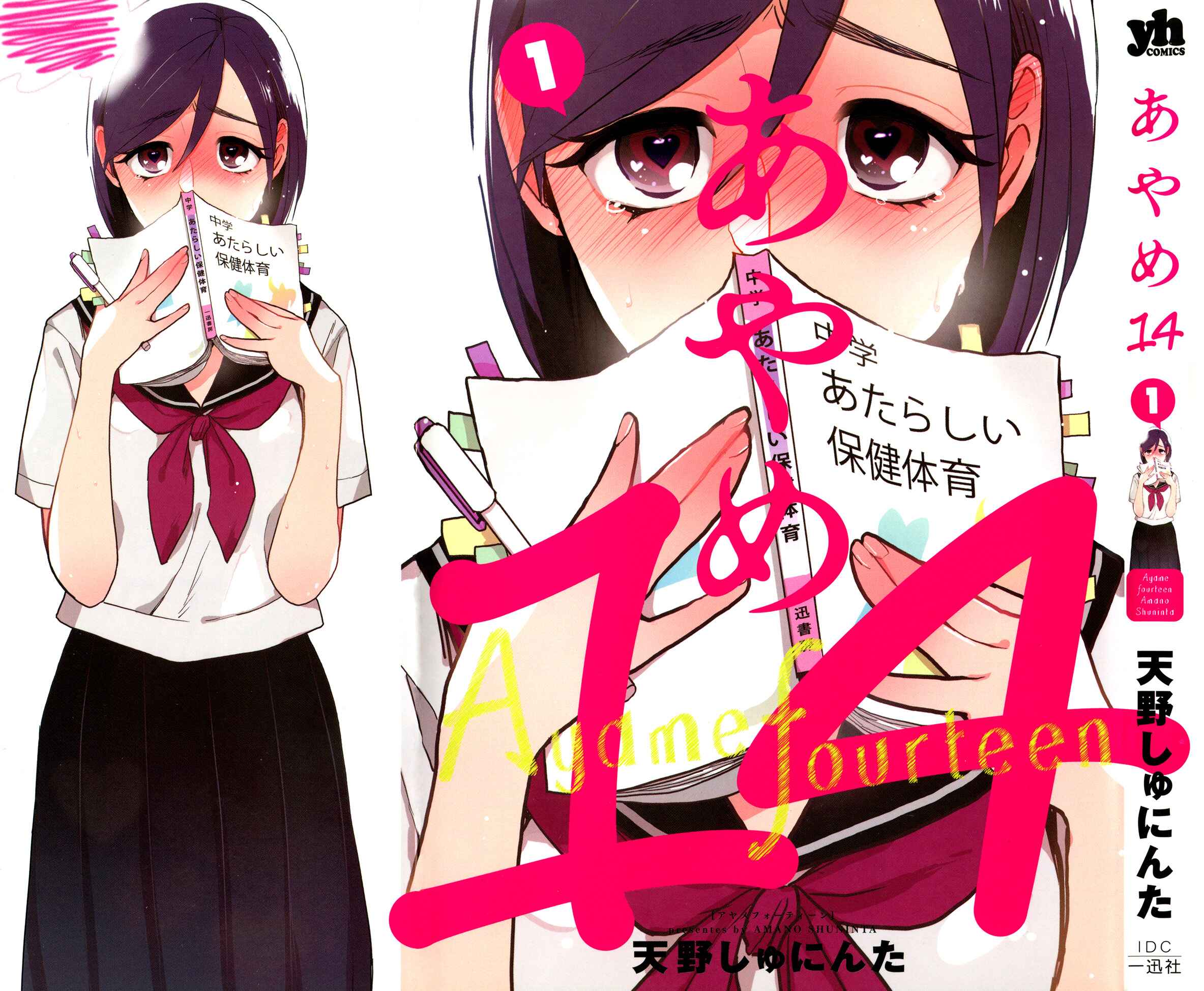 Page 15 Chapter 5.5 Ayame 14