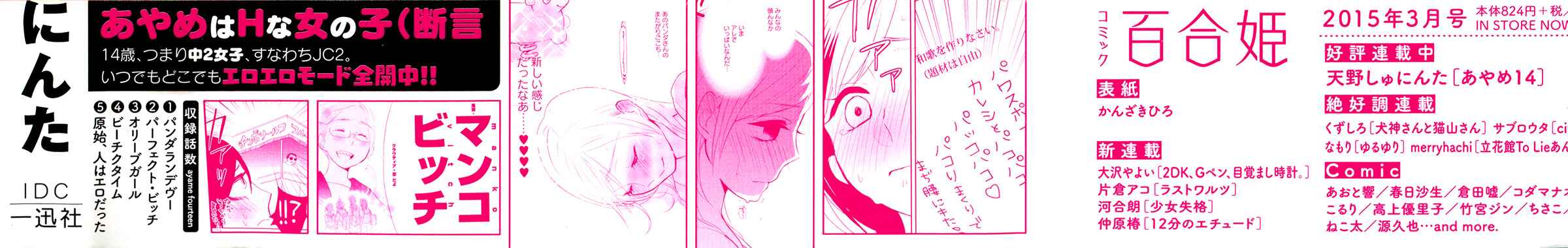 Page 18 Chapter 5.5 Ayame 14
