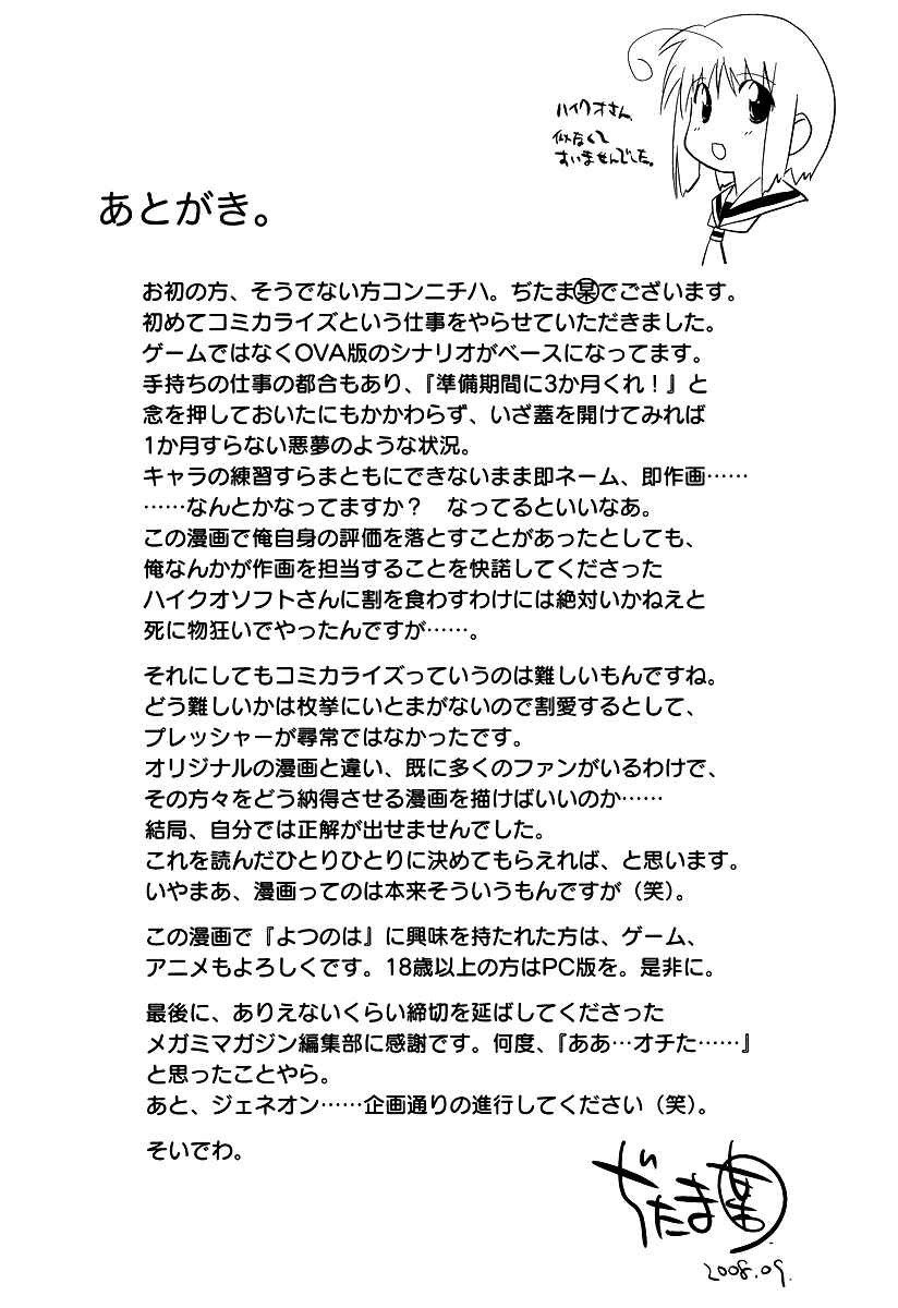 Page 11 Chapter 8 Yotsunoha