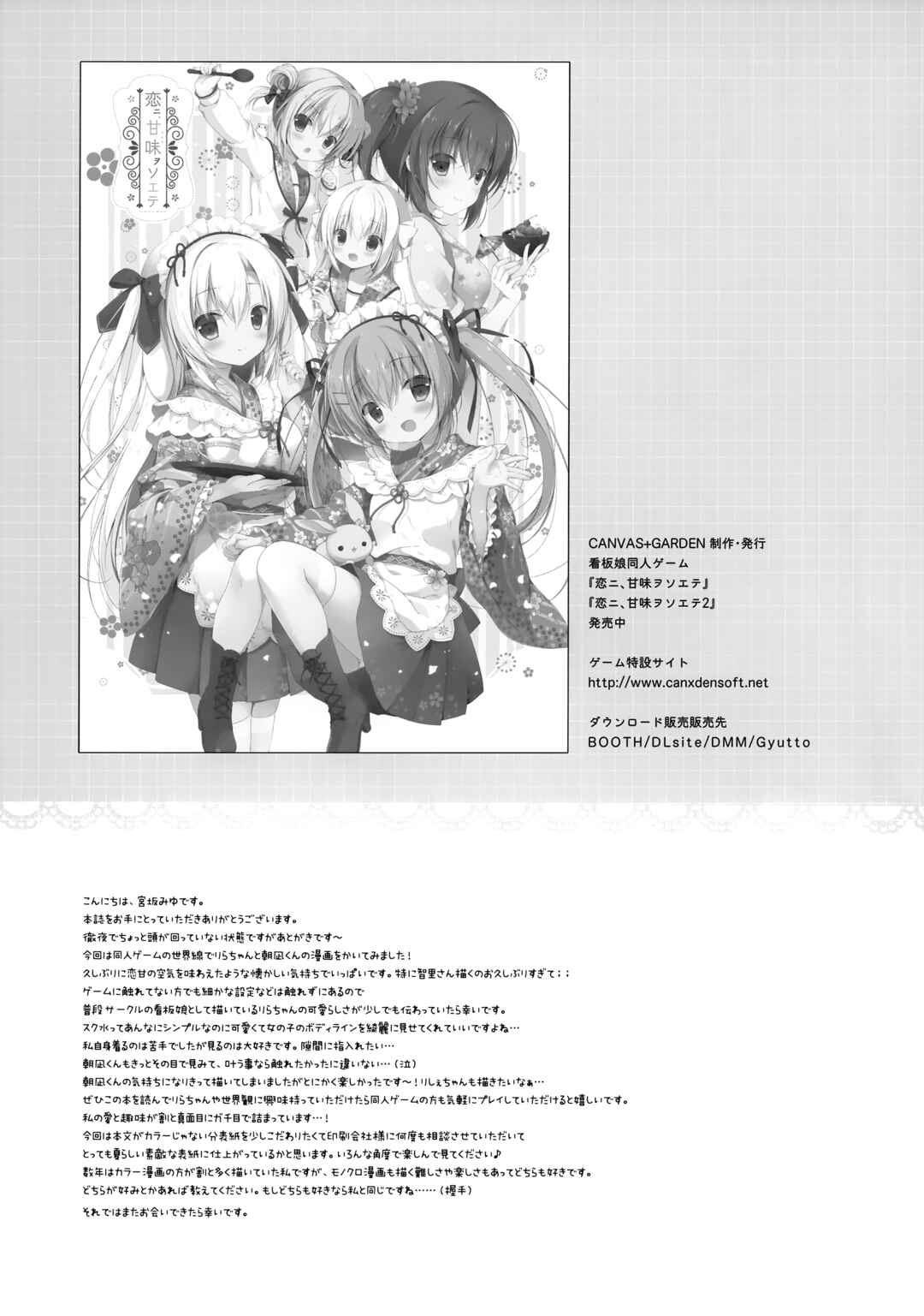 Page 20 Chapter Unknown_f627 Atsui hi wa, sukumizu de