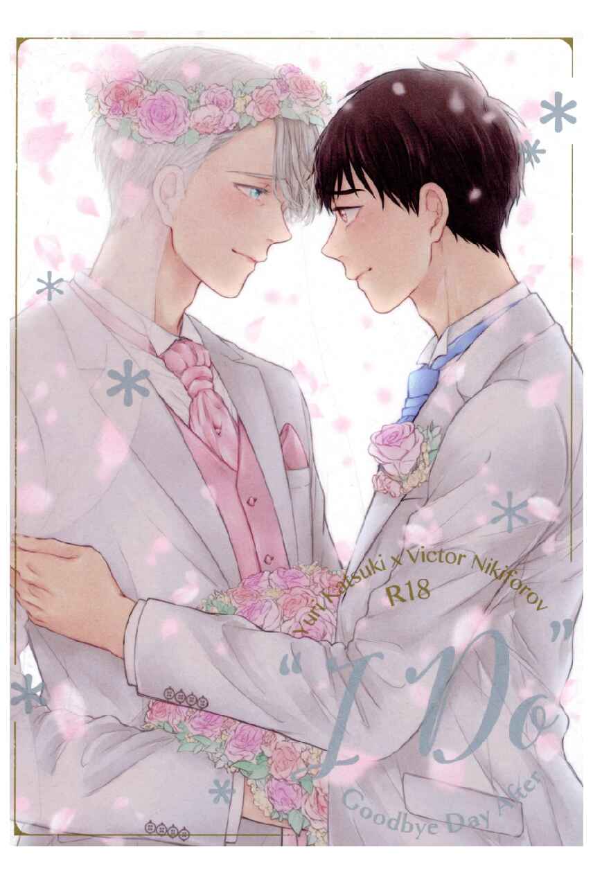 Page 2 Chapter 1 Yuri!!! on Ice: I do - Goodbye Day After