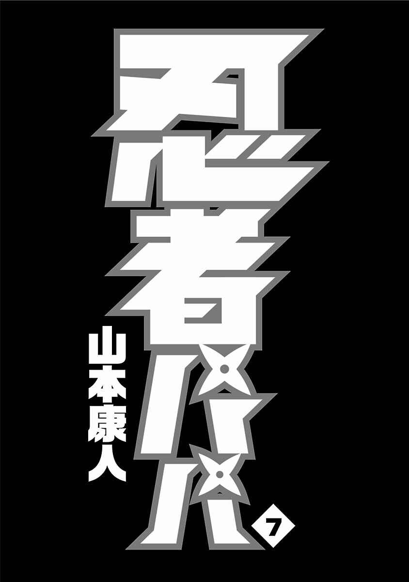 Page 3 Chapter 52 Ninja Papa