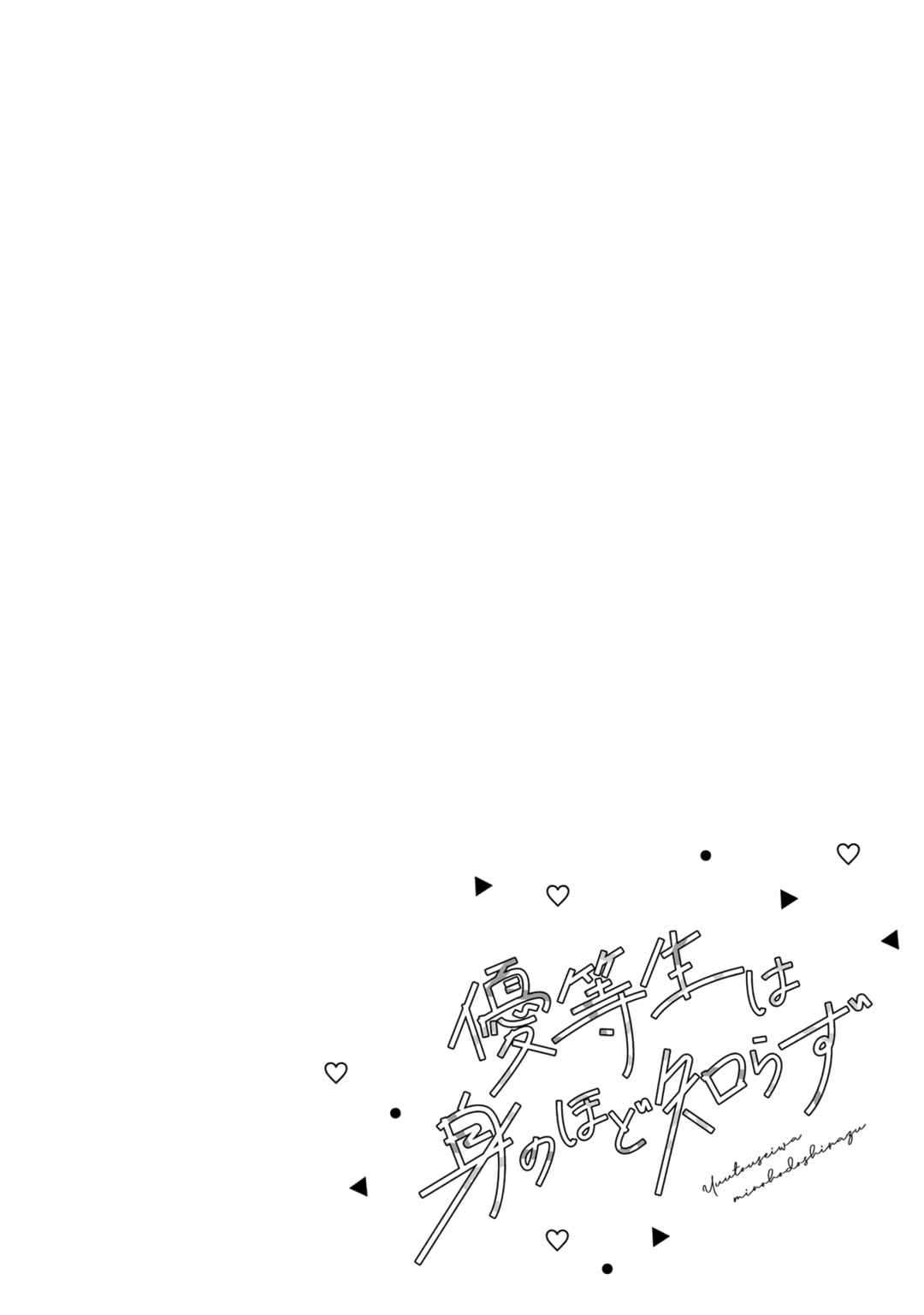Page 28 Chapter 9 Yuutousei wa Mi no Hodo Shirazu
