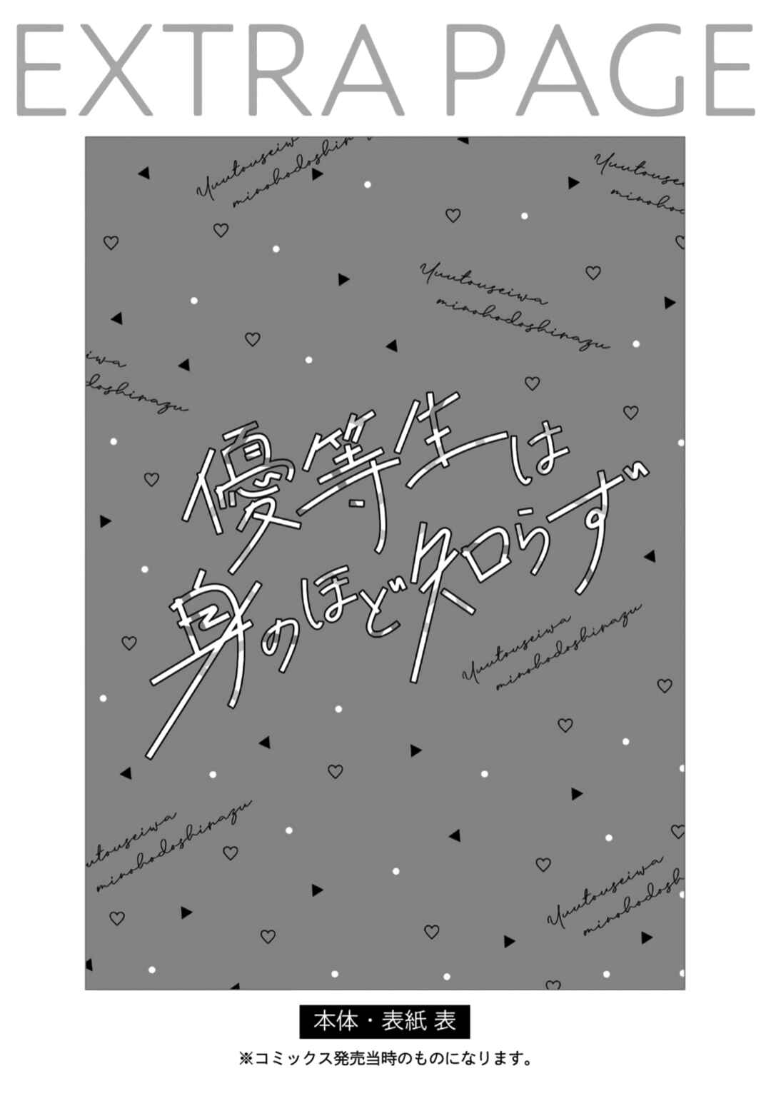 Page 14 Chapter 9.5 Yuutousei wa Mi no Hodo Shirazu
