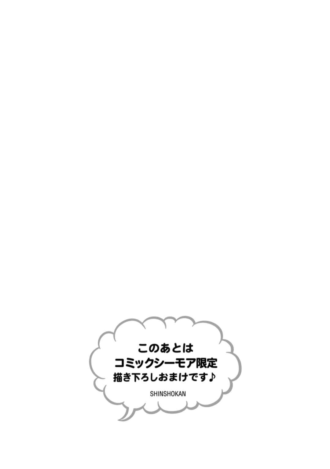 Page 16 Chapter 9.5 Yuutousei wa Mi no Hodo Shirazu