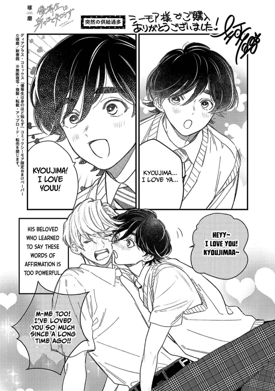 Page 17 Chapter 9.5 Yuutousei wa Mi no Hodo Shirazu