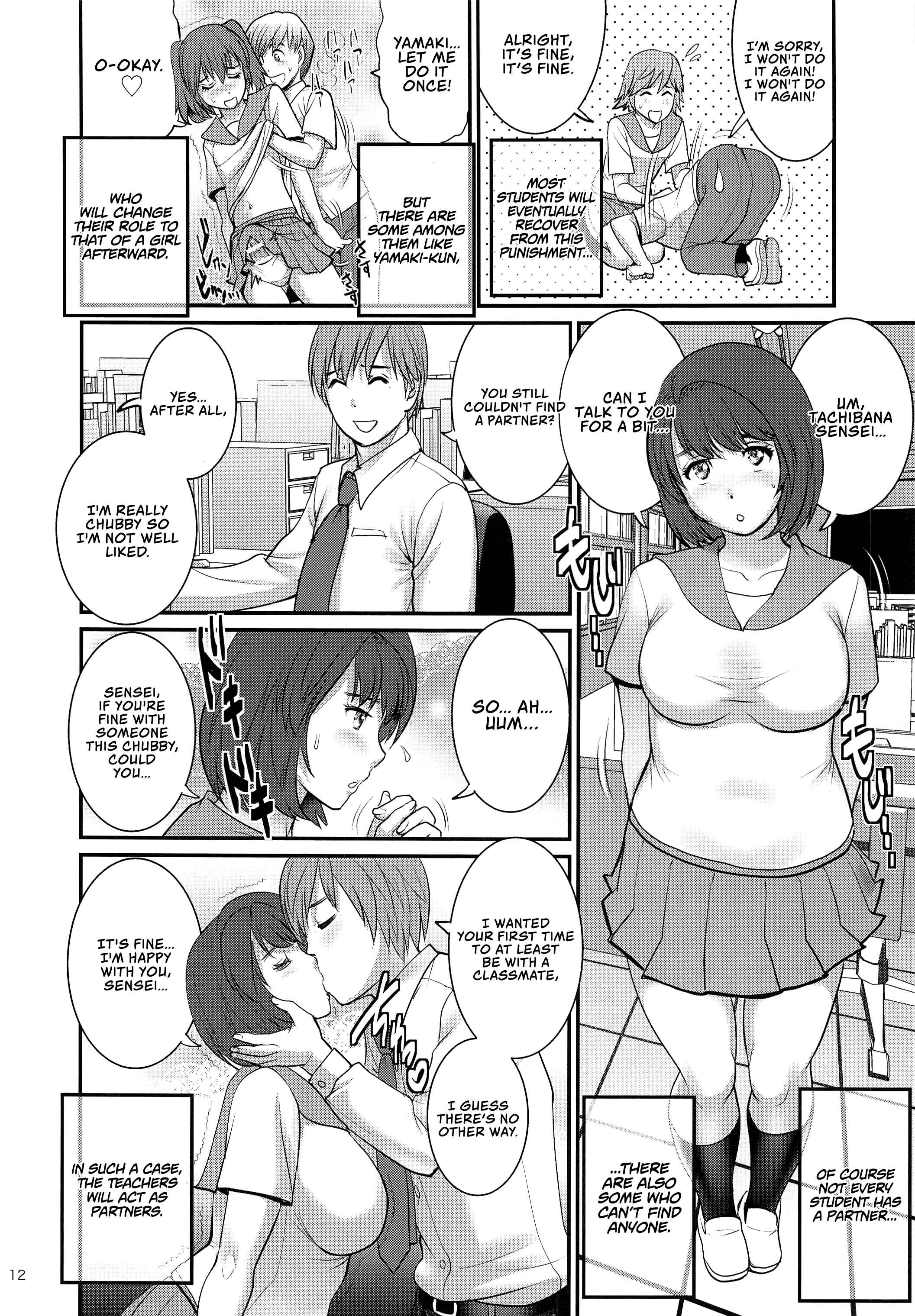 Page 12 Chapter 1 Shiritsu Yarisaka Gakuen