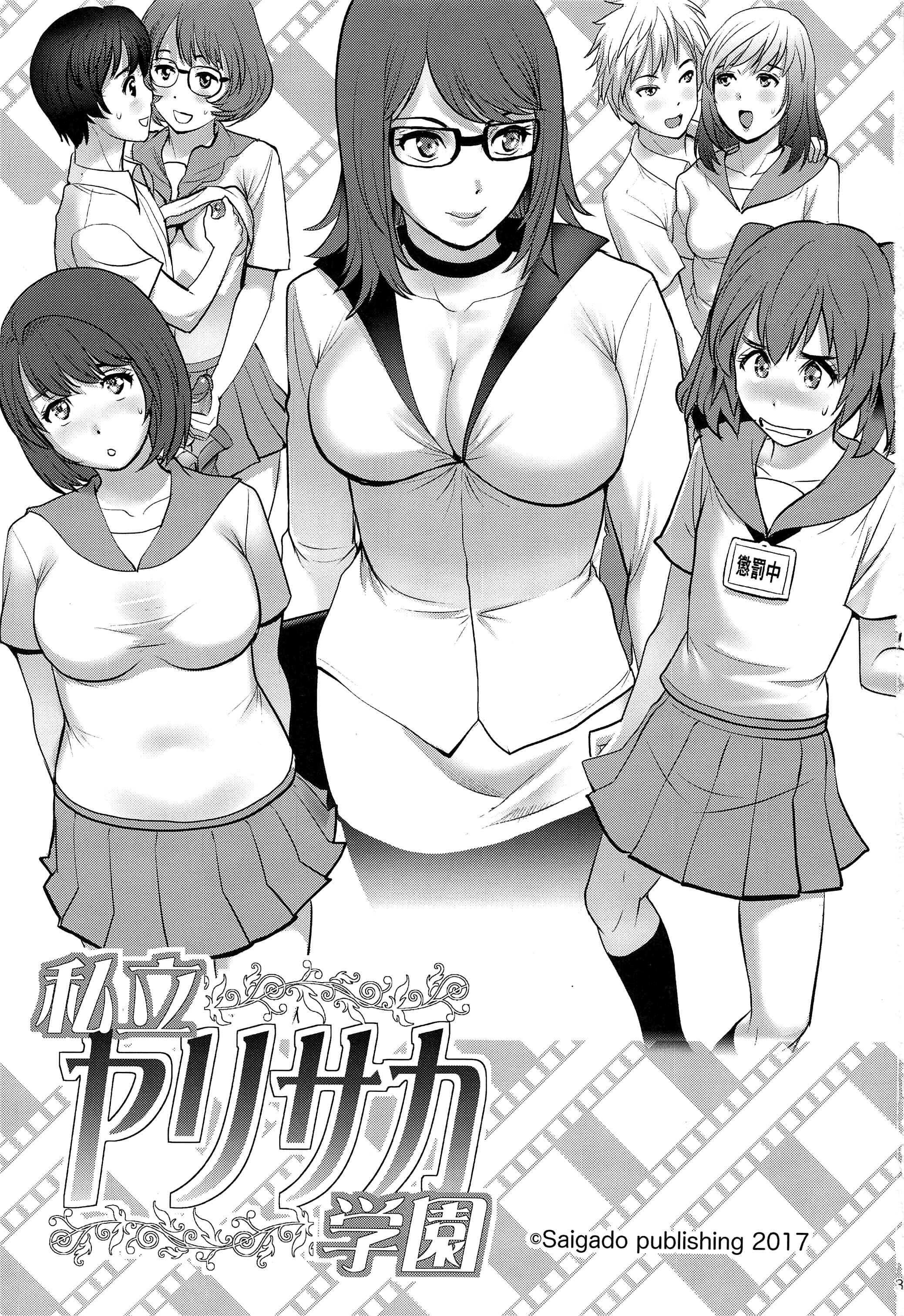 Page 3 Chapter 1 Shiritsu Yarisaka Gakuen