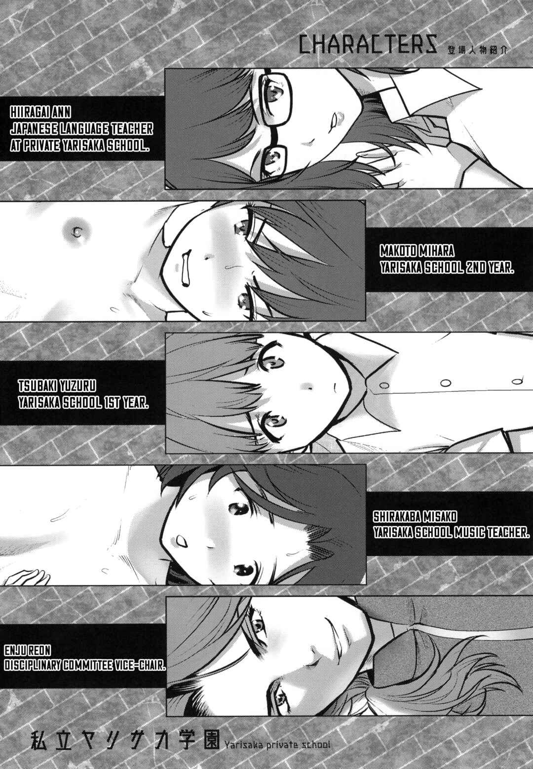 Page 4 Chapter 2 Shiritsu Yarisaka Gakuen