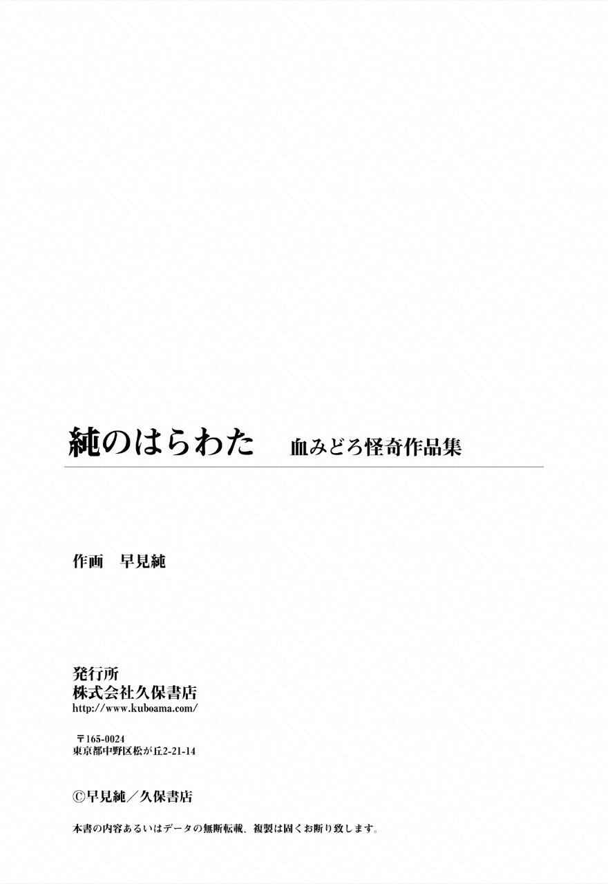 Page 26 Chapter 9 Juns Guts: A Collection of Gory and Bizarre Works