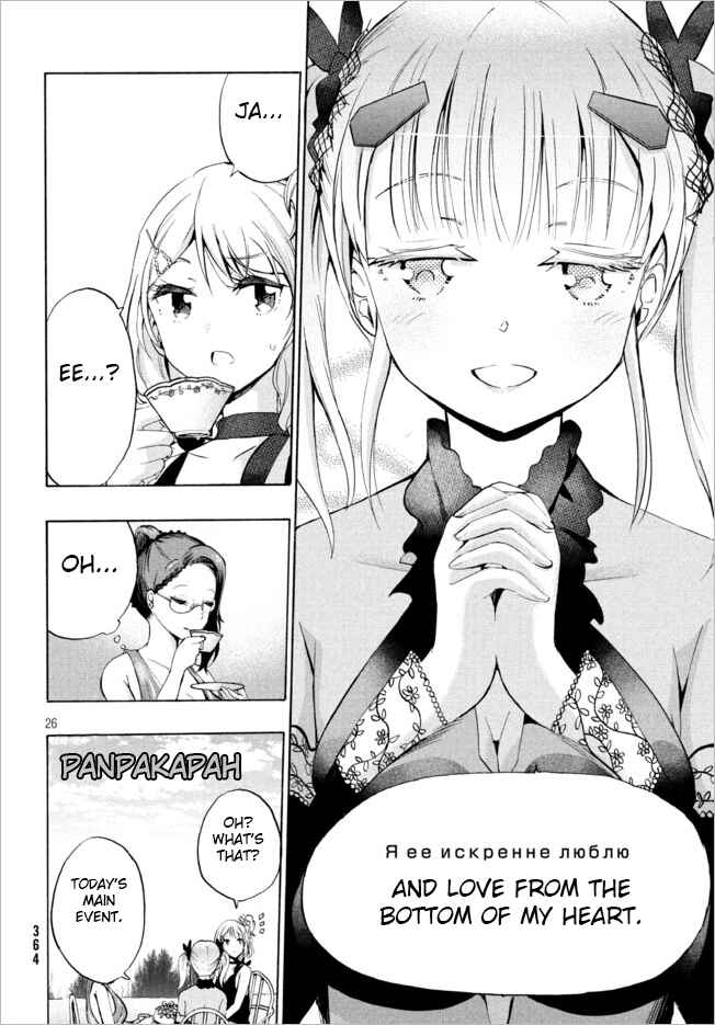 Page 9 Chapter 5.2 Robot Izonkei Joshi no Meiwaku na Nichijou