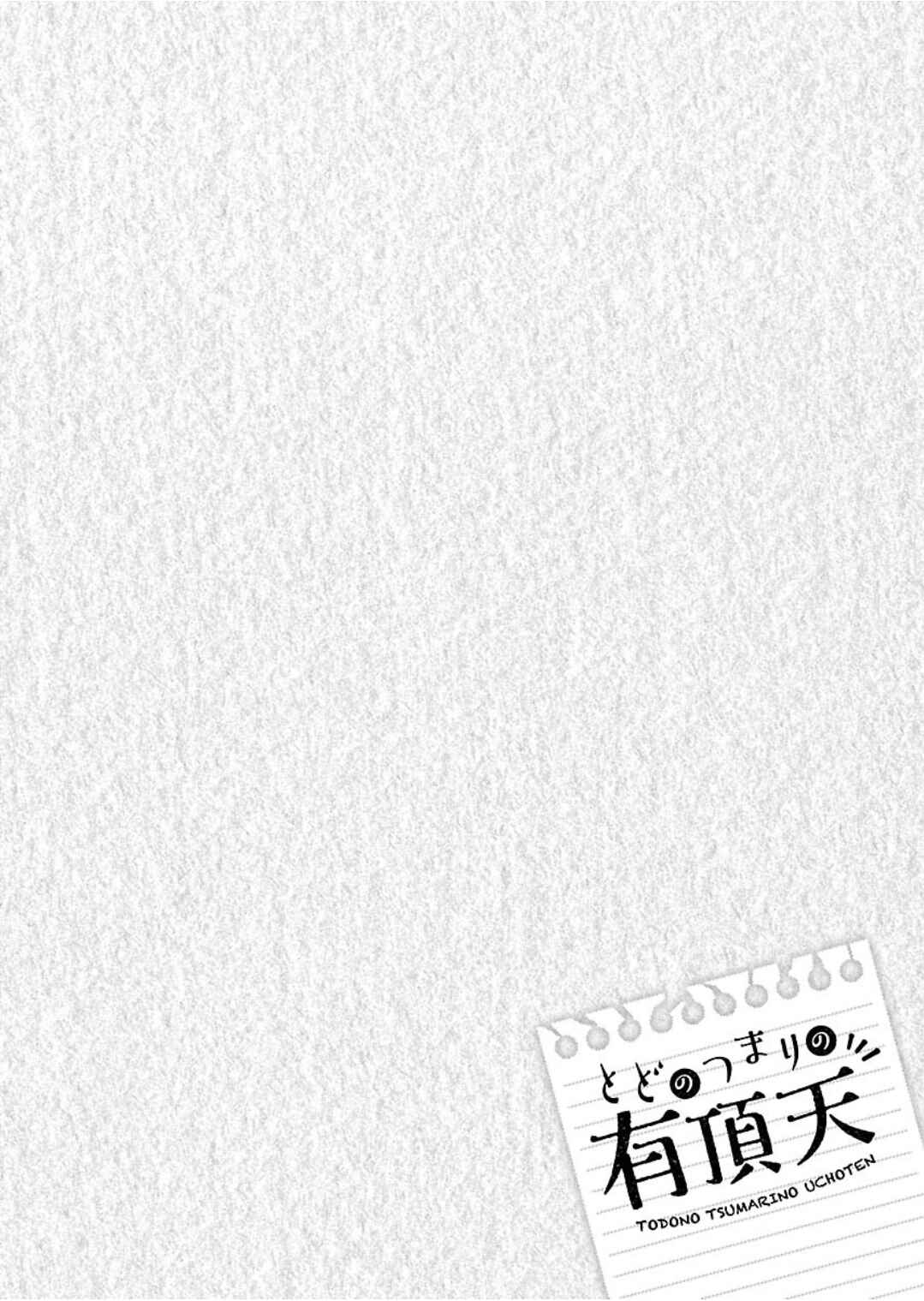 Page 24 Chapter 6 Todo no Tsumari no Uchouten