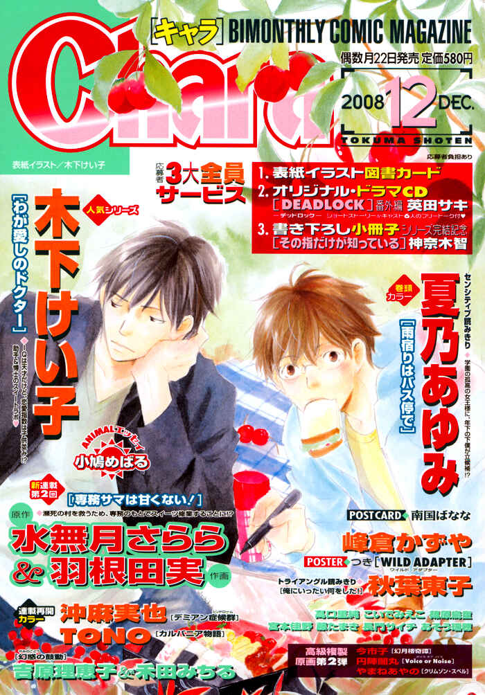 Page 4 Chapter 3 Kimama ni Tanteigyou