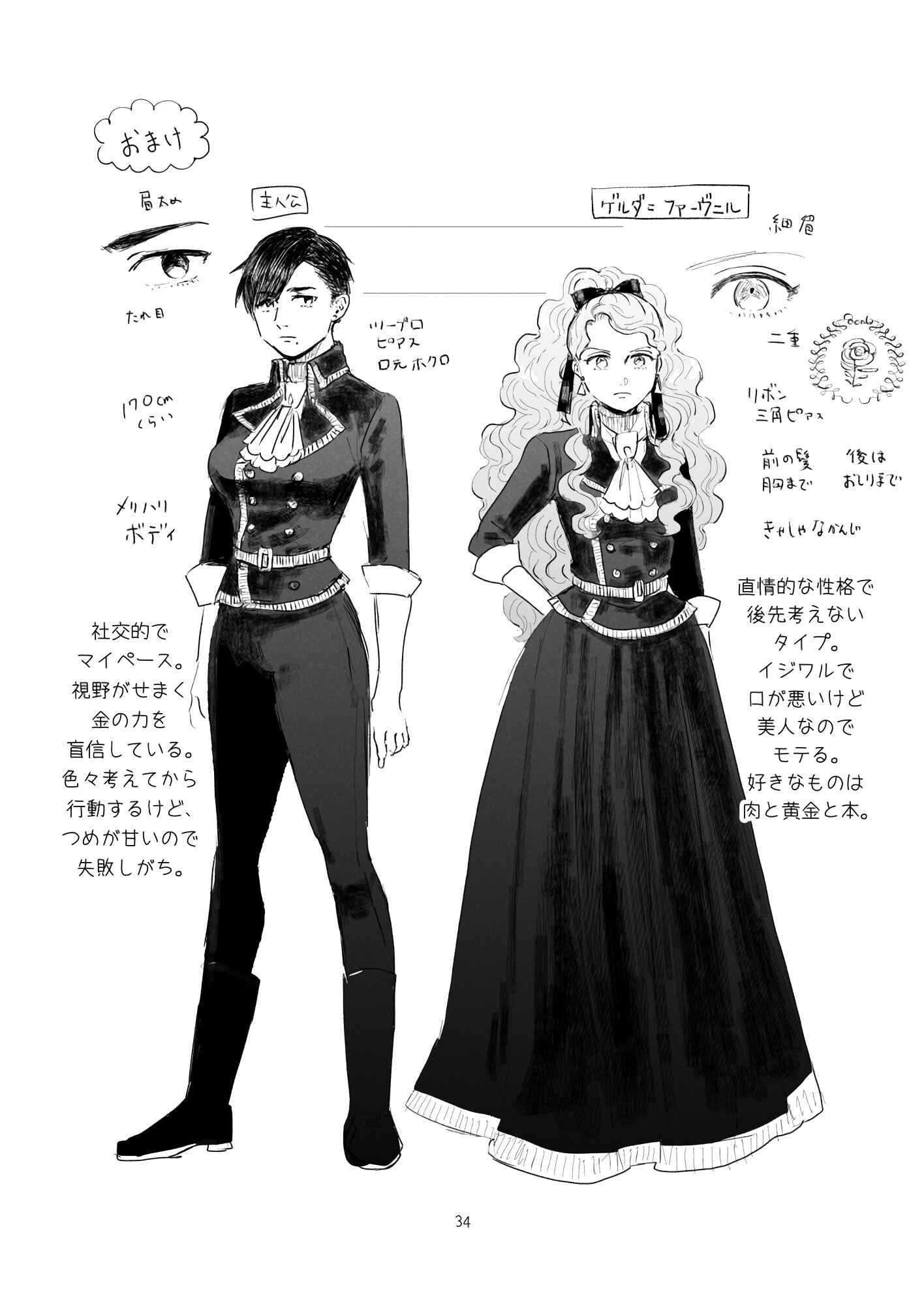 Page 34 Chapter 1 The Villainess and the Woman Who Would Do Anything for the Sake of Love