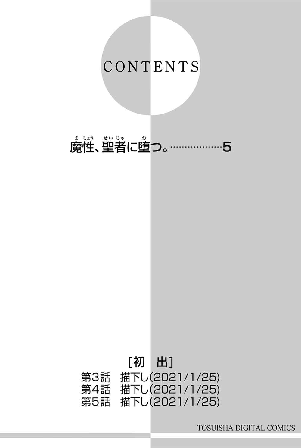 Page 2 Chapter 3 Mashou, Seija ni Otsu.