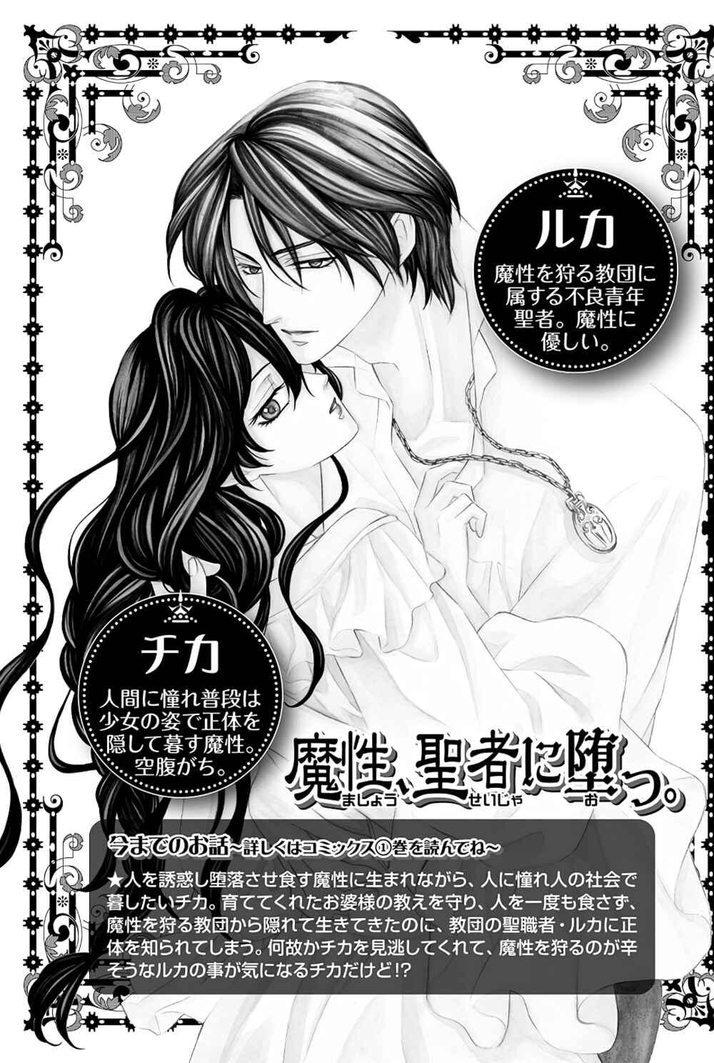 Page 3 Chapter 3 Mashou, Seija ni Otsu.