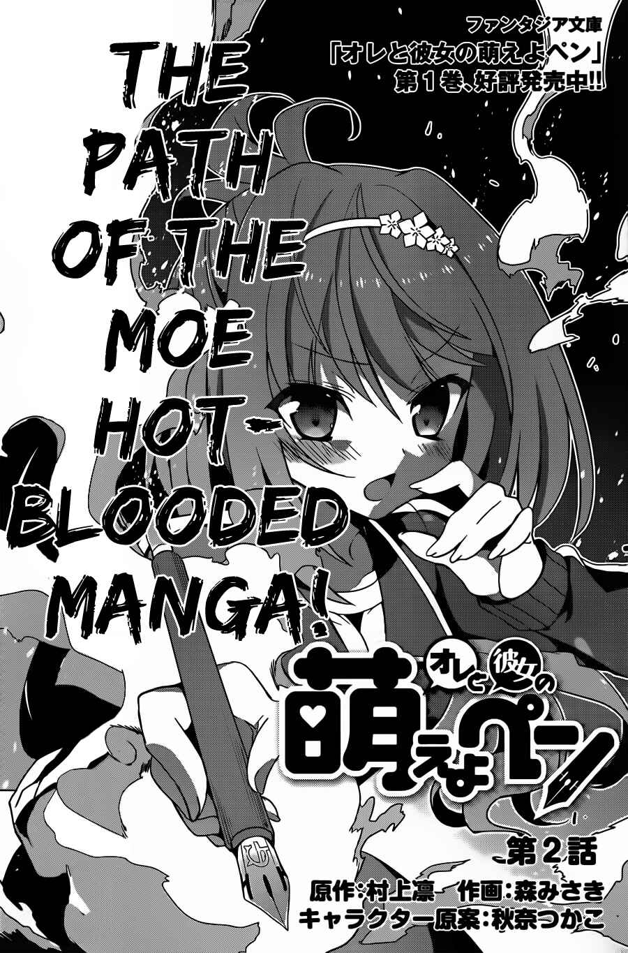 Page 3 Chapter 2 Ore to Kanojo no Moe yo Pen