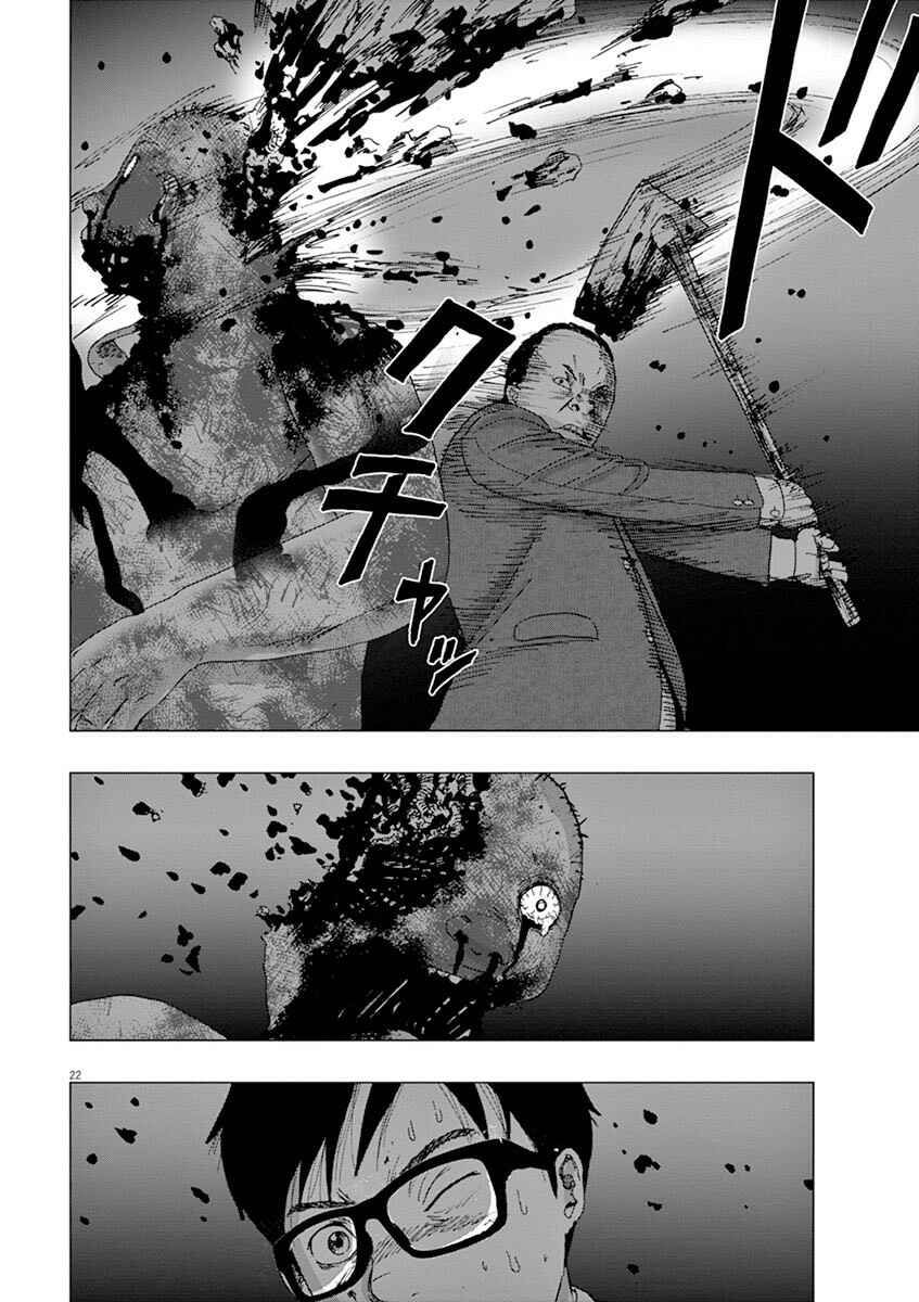 Page 22 Chapter 4 I Am a Hero in Ibaraki