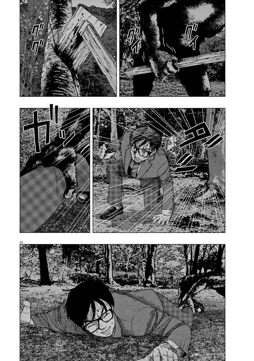 Page 20 Chapter 5 I Am a Hero in Ibaraki