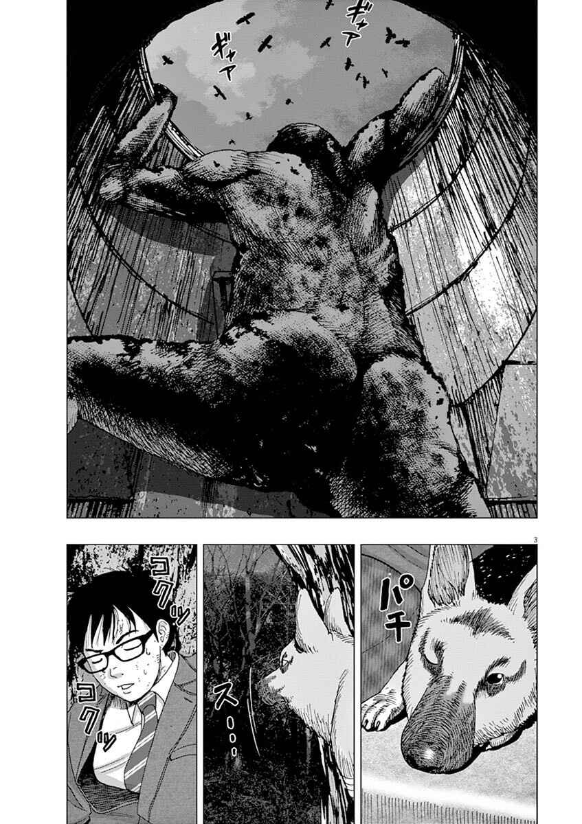 Page 3 Chapter 5 I Am a Hero in Ibaraki
