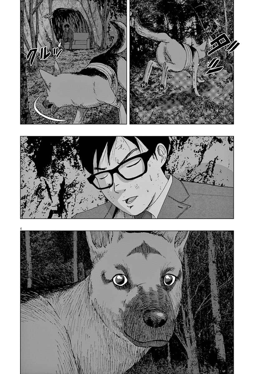 Page 4 Chapter 5 I Am a Hero in Ibaraki
