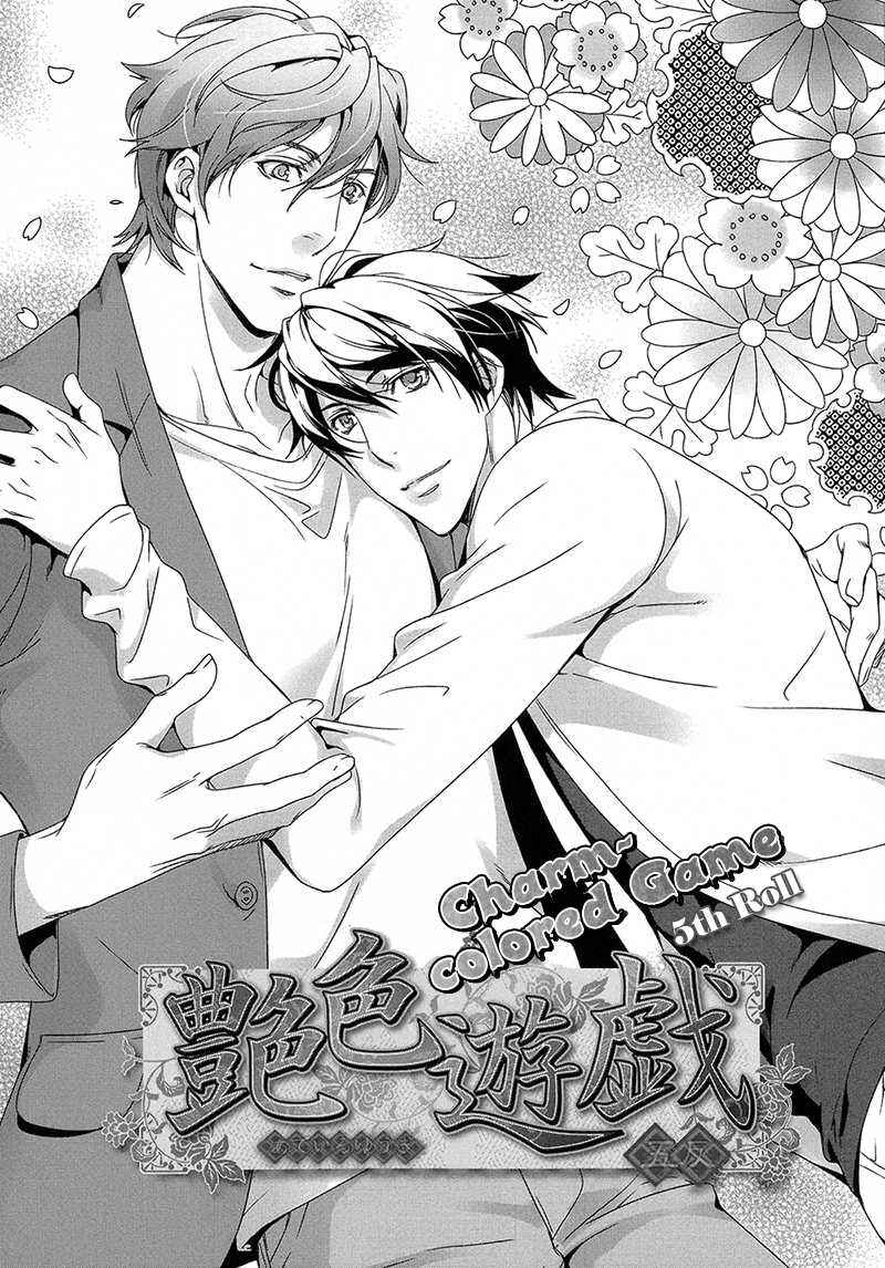 Page 3 Chapter 5 Adeiro Yuugi