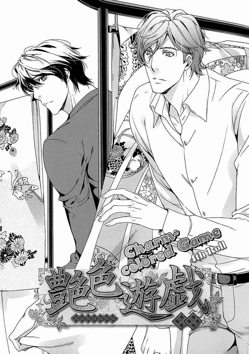 Page 3 Chapter 4 Adeiro Yuugi