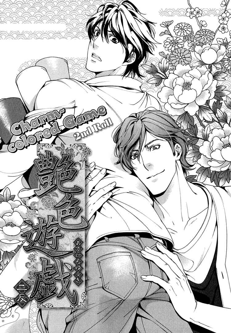 Page 3 Chapter 2 Adeiro Yuugi