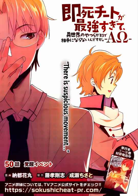 Page 3 Chapter 50 Sokushi Cheat ga Saikyou Sugite, Isekai no Yatsura ga Marude Aite ni Naranai n desu ga (Fan Colored)