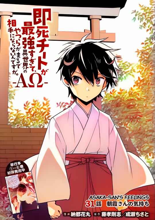 Page 1 Chapter 31 Sokushi Cheat ga Saikyou Sugite, Isekai no Yatsura ga Marude Aite ni Naranai n desu ga (Fan Colored)