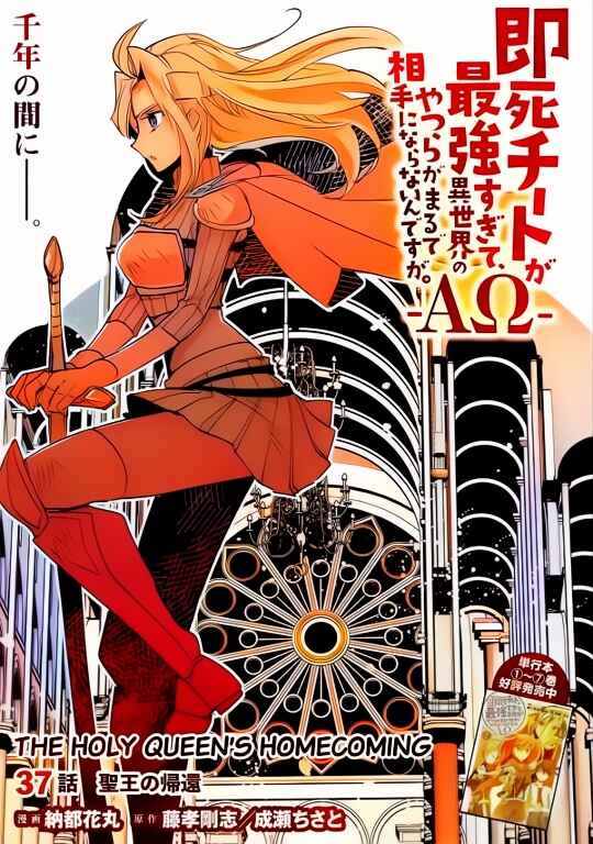 Page 1 Chapter 37 Sokushi Cheat ga Saikyou Sugite, Isekai no Yatsura ga Marude Aite ni Naranai n desu ga (Fan Colored)