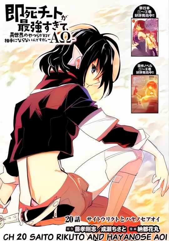 Page 1 Chapter 20 Sokushi Cheat ga Saikyou Sugite, Isekai no Yatsura ga Marude Aite ni Naranai n desu ga (Fan Colored)