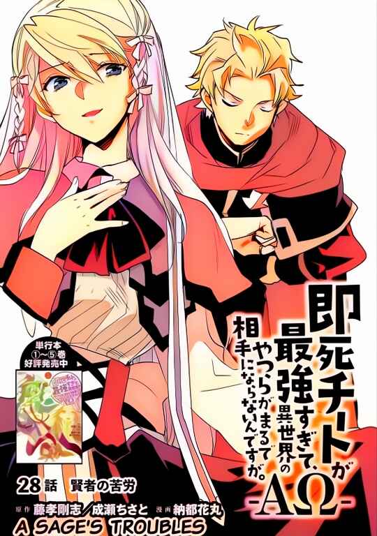 Page 1 Chapter 28 Sokushi Cheat ga Saikyou Sugite, Isekai no Yatsura ga Marude Aite ni Naranai n desu ga (Fan Colored)