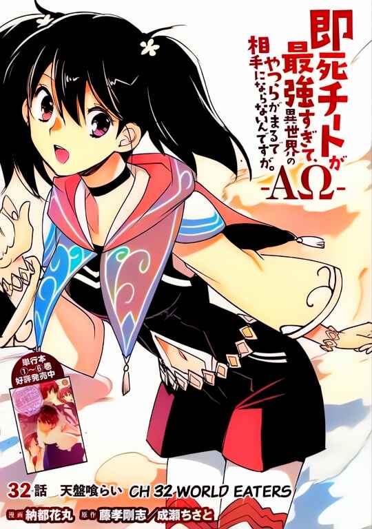 Page 1 Chapter 32 Sokushi Cheat ga Saikyou Sugite, Isekai no Yatsura ga Marude Aite ni Naranai n desu ga (Fan Colored)