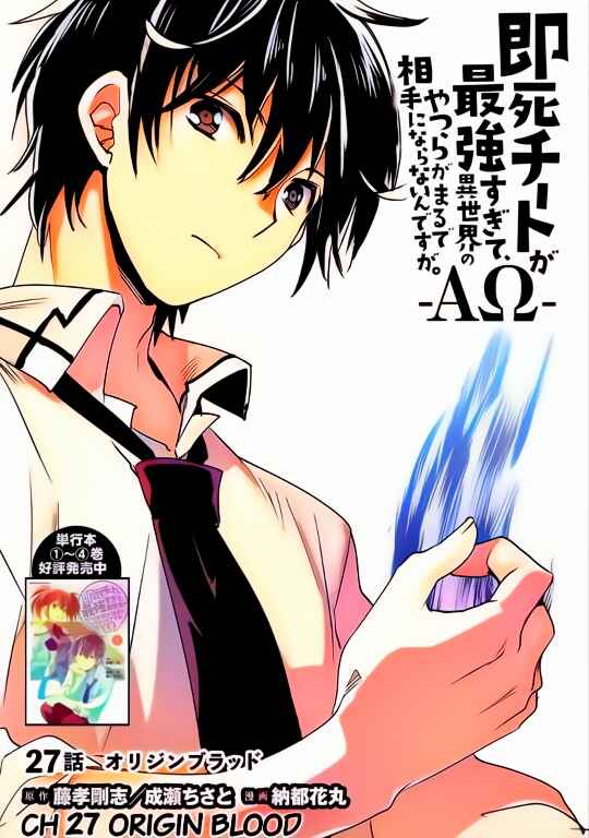 Page 1 Chapter 27 Sokushi Cheat ga Saikyou Sugite, Isekai no Yatsura ga Marude Aite ni Naranai n desu ga (Fan Colored)