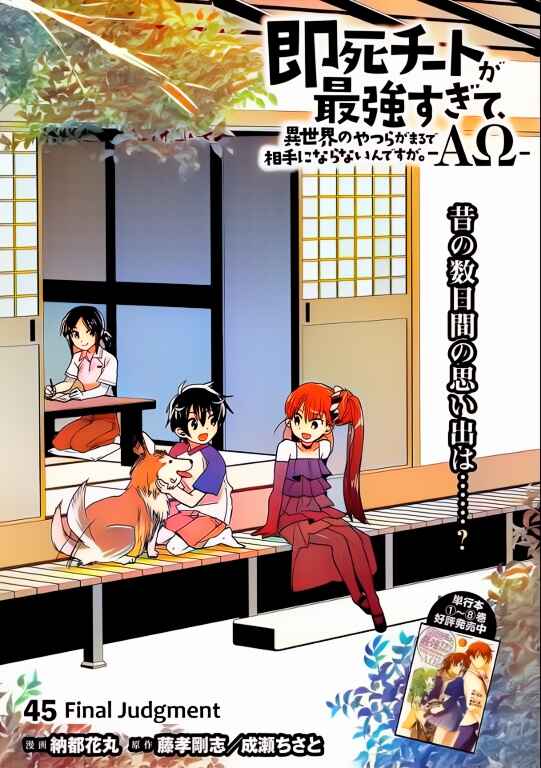 Page 5 Chapter 45 Sokushi Cheat ga Saikyou Sugite, Isekai no Yatsura ga Marude Aite ni Naranai n desu ga (Fan Colored)