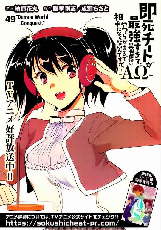 Page 1 Chapter 49 Sokushi Cheat ga Saikyou Sugite, Isekai no Yatsura ga Marude Aite ni Naranai n desu ga (Fan Colored)