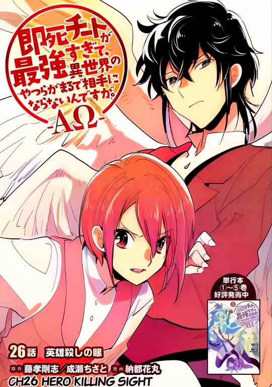 Page 5 Chapter 26 Sokushi Cheat ga Saikyou Sugite, Isekai no Yatsura ga Marude Aite ni Naranai n desu ga (Fan Colored)