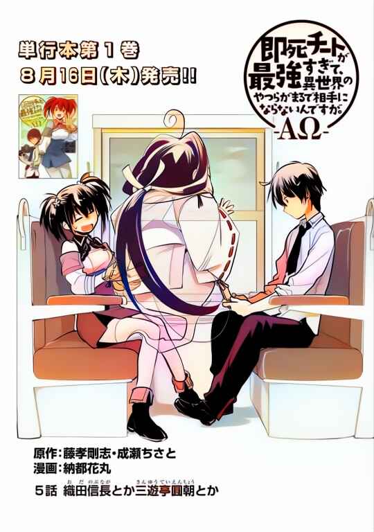 Page 1 Chapter 5 Sokushi Cheat ga Saikyou Sugite, Isekai no Yatsura ga Marude Aite ni Naranai n desu ga (Fan Colored)