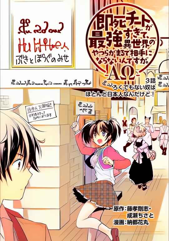 Page 1 Chapter 3 Sokushi Cheat ga Saikyou Sugite, Isekai no Yatsura ga Marude Aite ni Naranai n desu ga (Fan Colored)