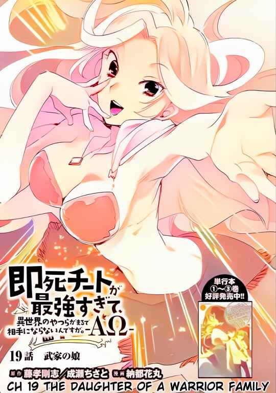 Page 3 Chapter 19 Sokushi Cheat ga Saikyou Sugite, Isekai no Yatsura ga Marude Aite ni Naranai n desu ga (Fan Colored)