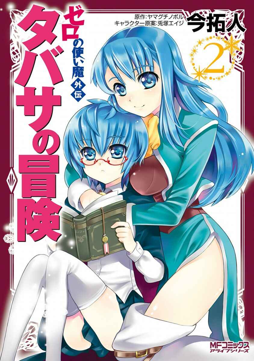 Page 2 Chapter 6 Zero no Tsukaima Gaiden: Tabasa no Bouken